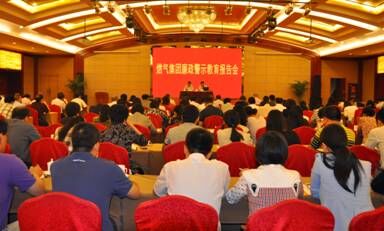 燃?xì)饧瘓F(tuán)組織召開廉政警示教育報(bào)告會