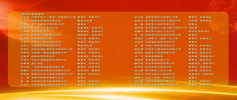 集團(tuán)公司領(lǐng)導(dǎo)榮膺“改革開(kāi)放40年 能源領(lǐng)袖40人”企業(yè)家